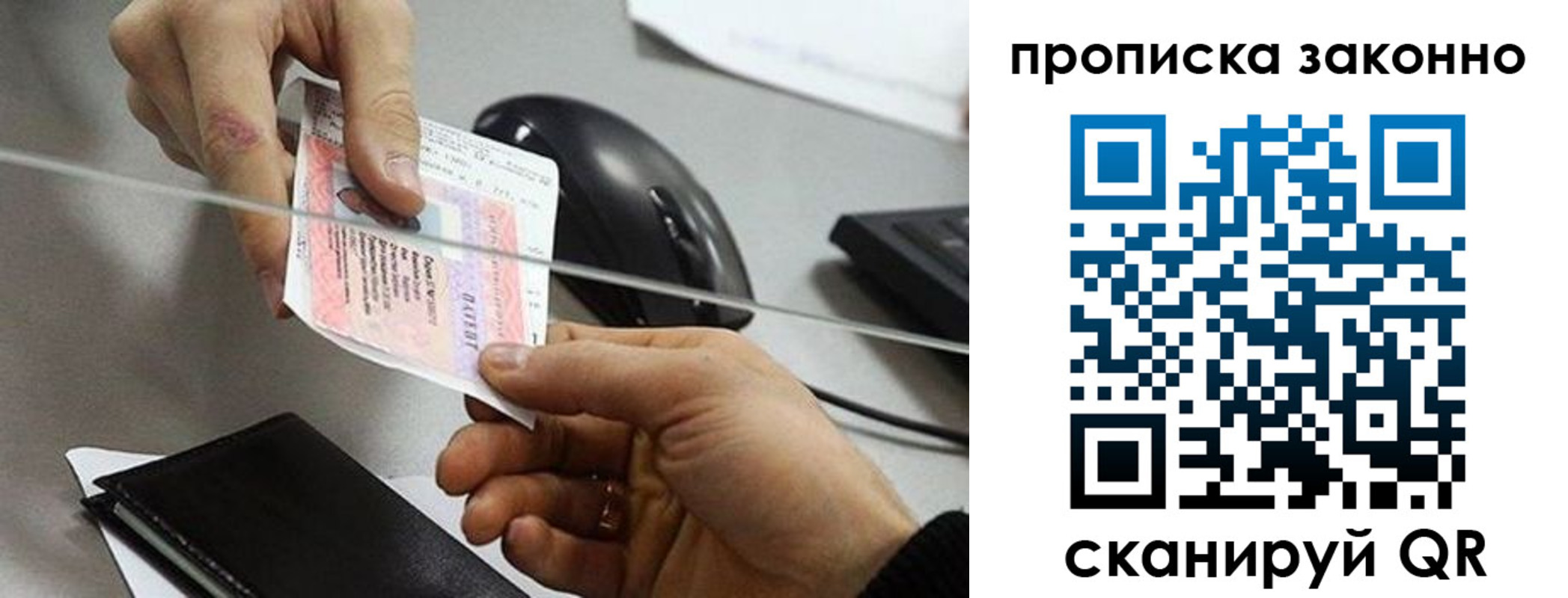 где прописаться в Биробиджане