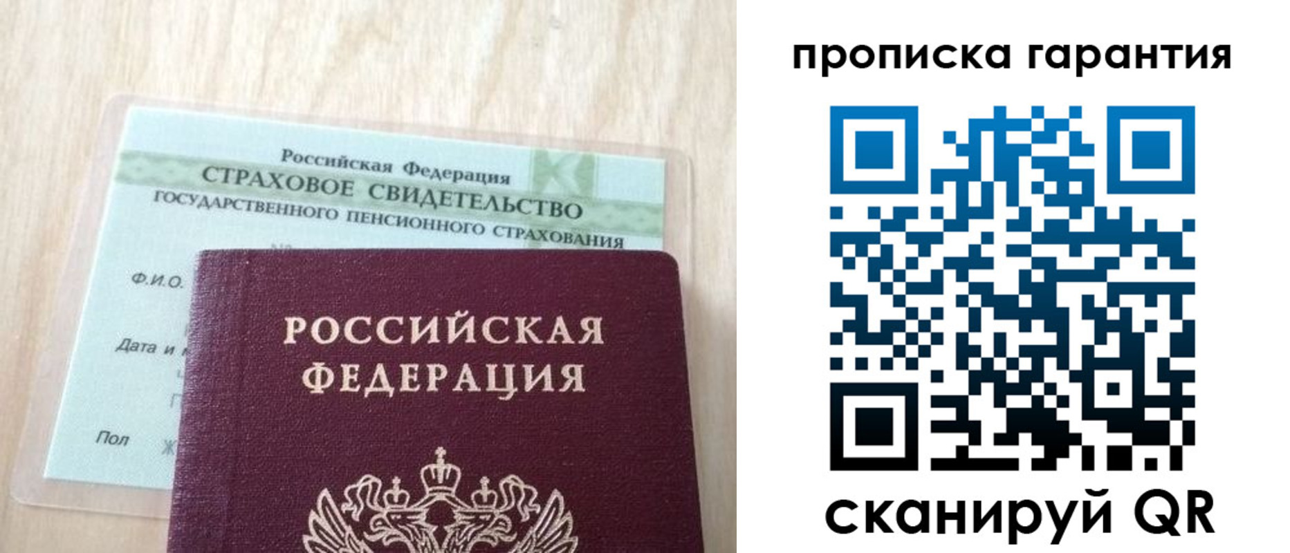 прописка в Биробиджане