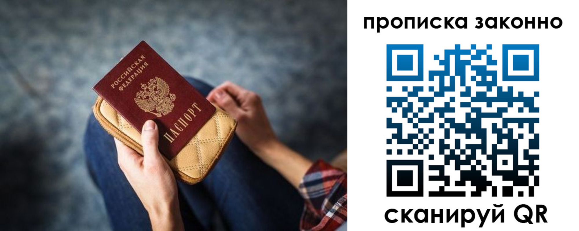 временная регистрация для школы в Биробиджане