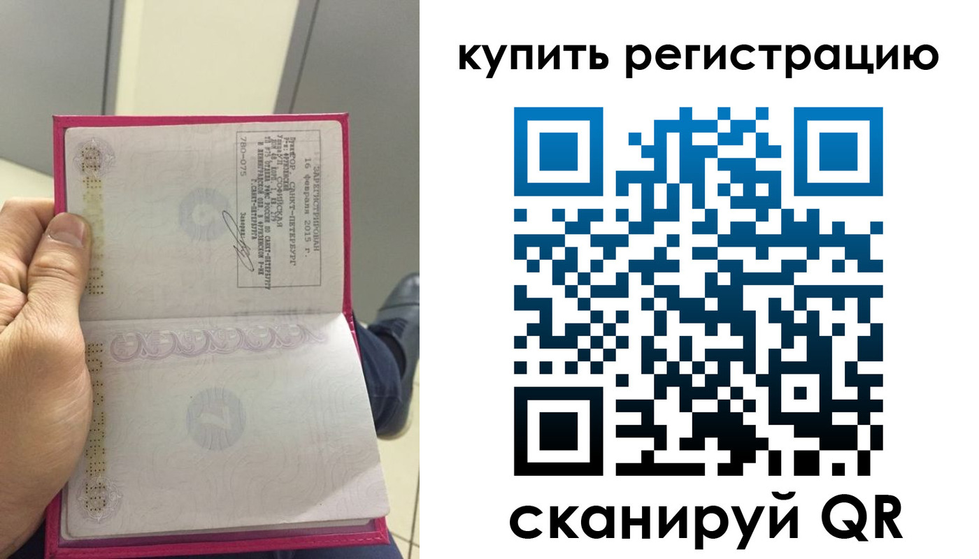 прописка 2025 в Биробиджане