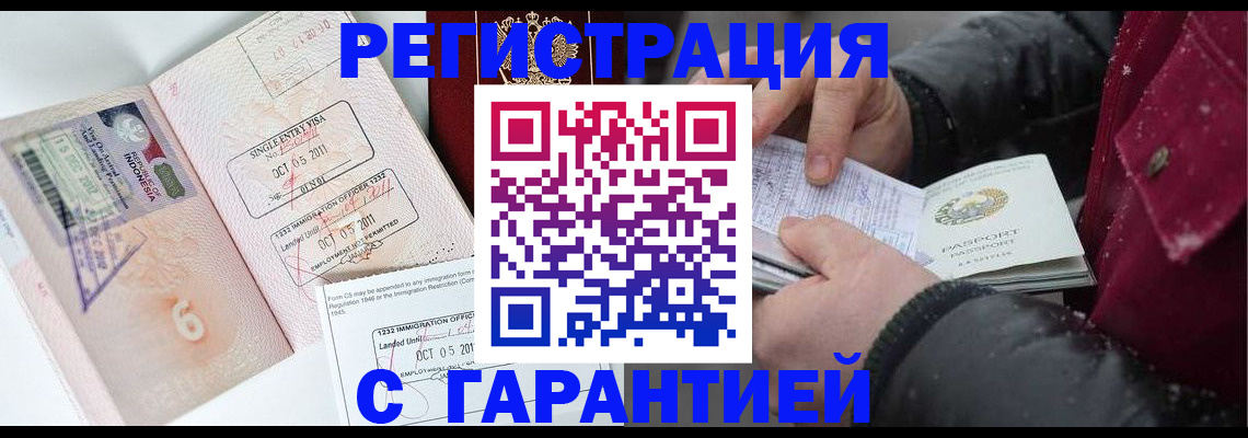 где прописаться в Биробиджане