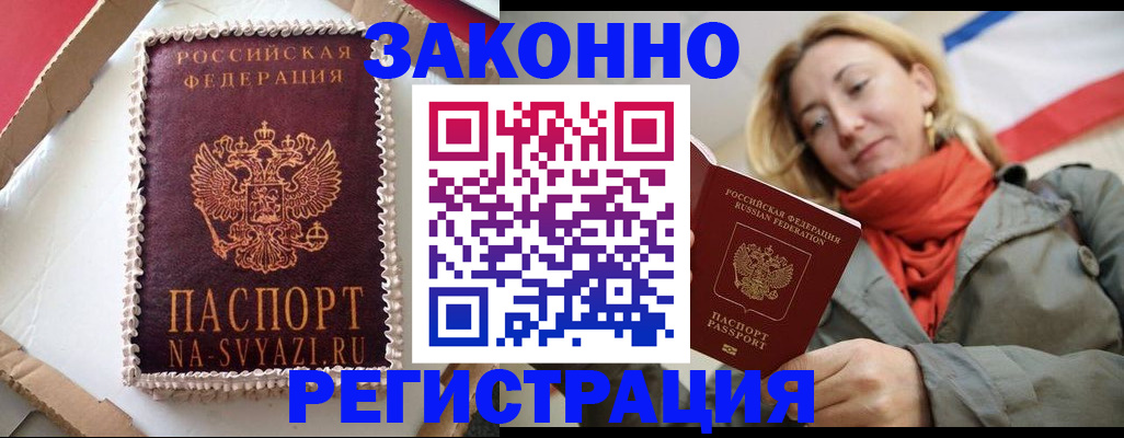 прописка гарантия в Биробиджане