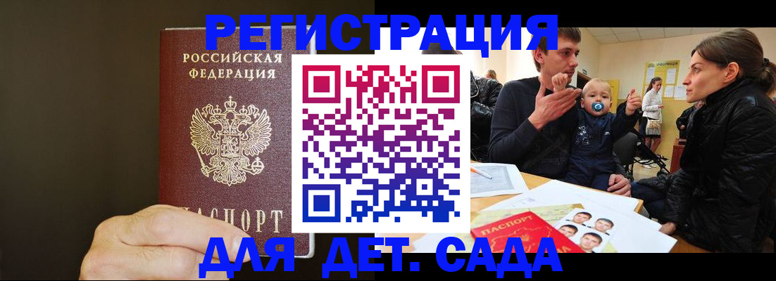 временная регистрация в Биробиджане
