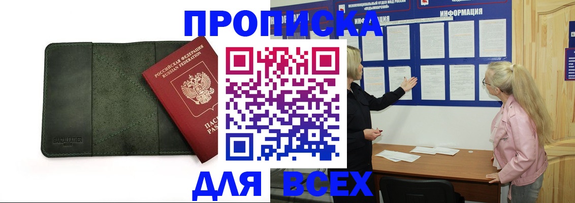 временная регистрация гарантия в Биробиджане