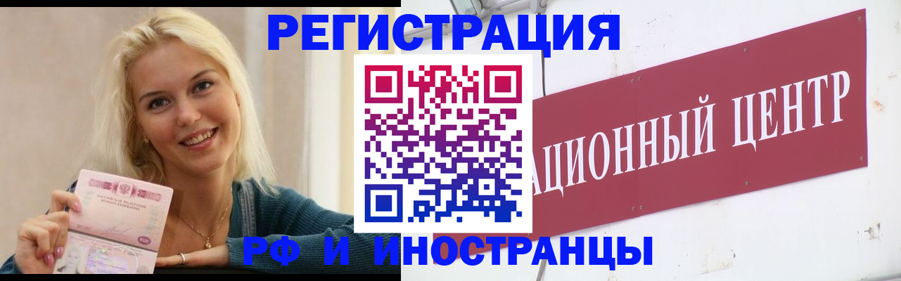 временная регистрация поиск в Биробиджане