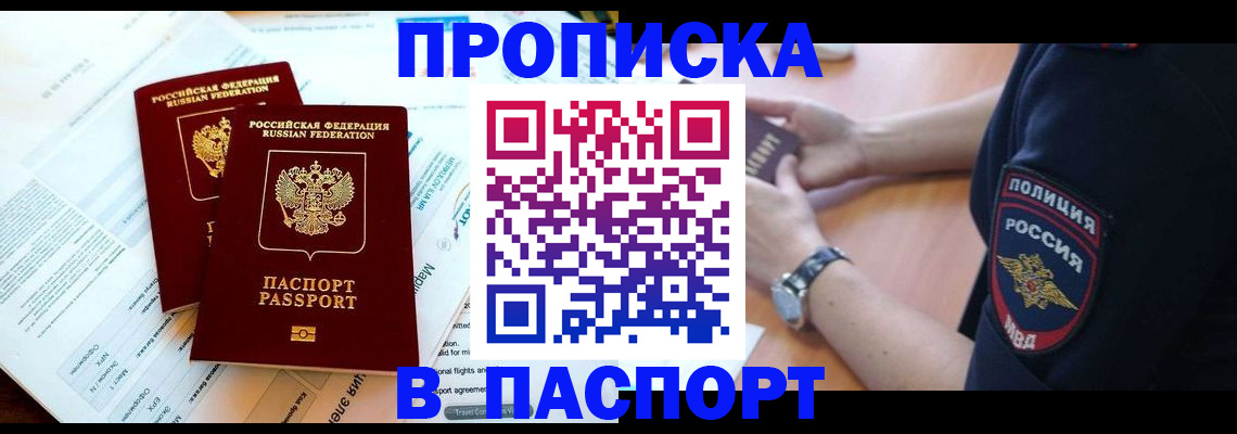 временная регистрация адрес в Биробиджане