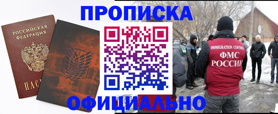 прописка от собственника в Биробиджане