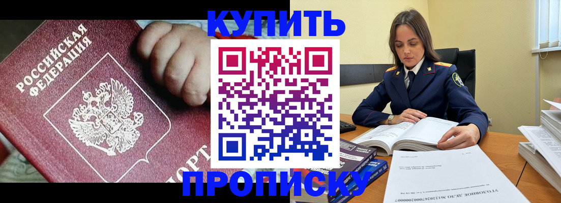 прописка поиск в Биробиджане