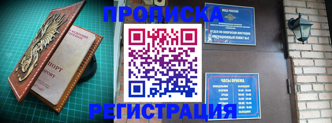 временная регистрация собственник в Биробиджане